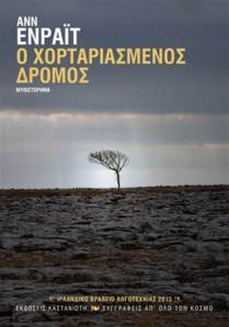 enas-xortariasmenos-dromos