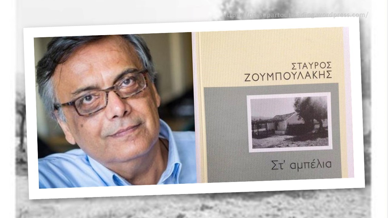 stabelia_zouboulakis