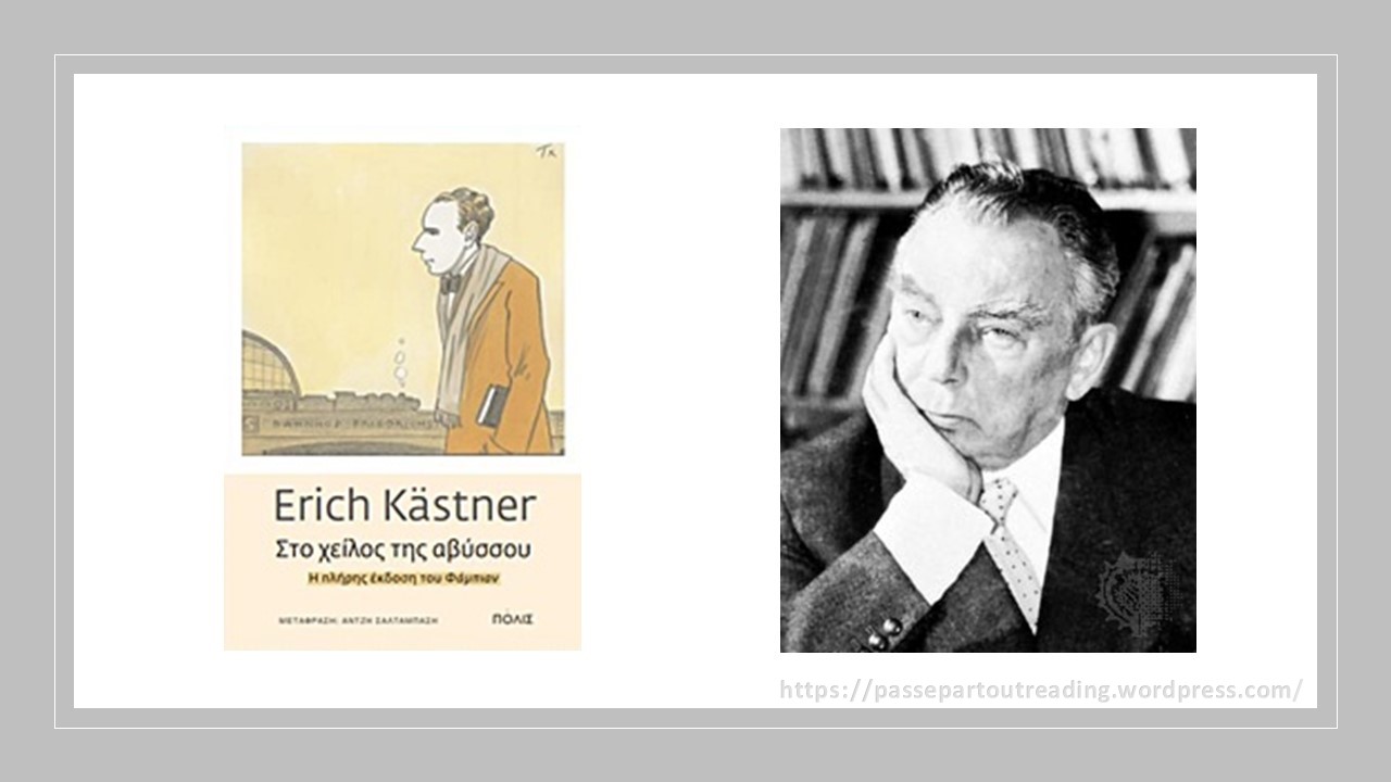 Στο χείλος της αβύσσου