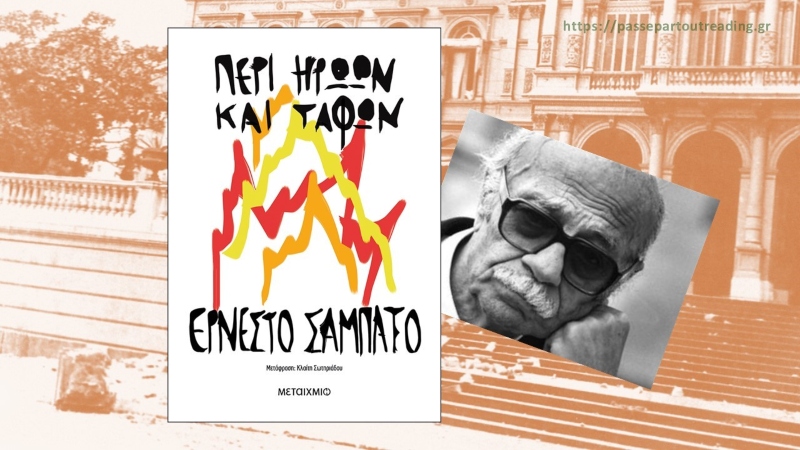 peri_hrvvn_kai_tafvn