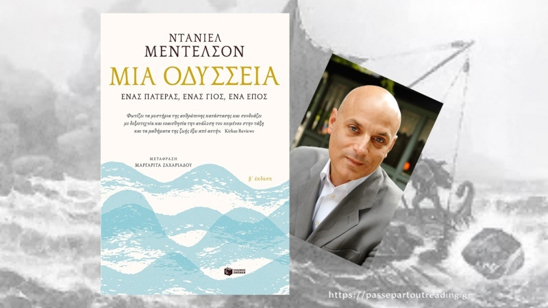μια Οδύσσεια
